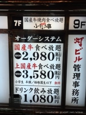 2015冬日本D3.4 國產牛燒肉 風風亭 新宿