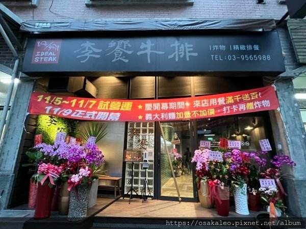 【食記】李饗牛排 (羅東)【已關店】