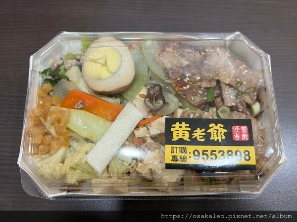 【食記】黃老爺 便當 (羅東)