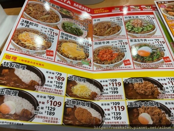 【食記】すき家 SUKIYA 鰻牛丼 (南港車站店)