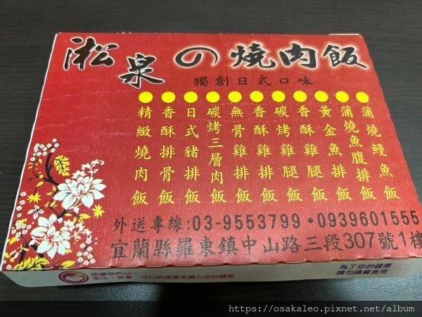 【食記】羅東好吃便當店