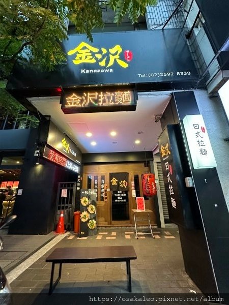 【食記】金沢拉麵 (台北)