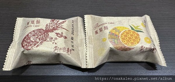 【食記】奕順軒 鳳梨酥、鳳凰酥 (羅東)