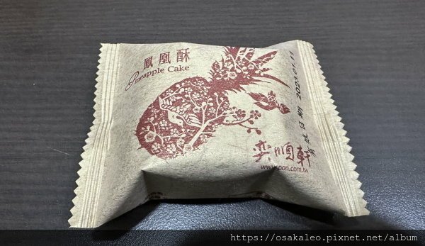 【食記】奕順軒 鳳梨酥、鳳凰酥 (羅東)