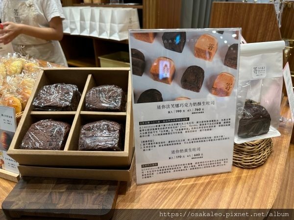 【食記】嵜本 SAKImoto Bakery 迷你法芙娜巧克