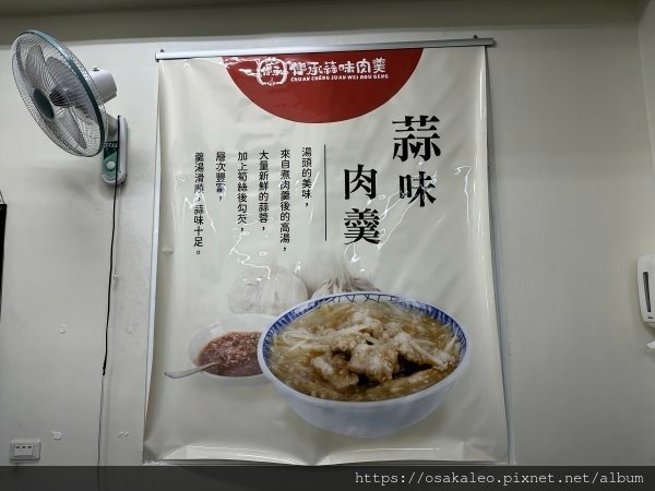 【食記】傳承蒜味肉羹 (宜蘭)