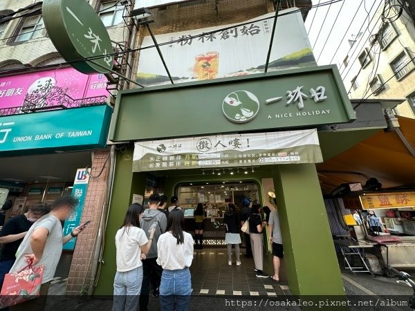 【食記】一沐日 逮丸奶茶 草仔粿真的好好吃！ (臨江通化店)