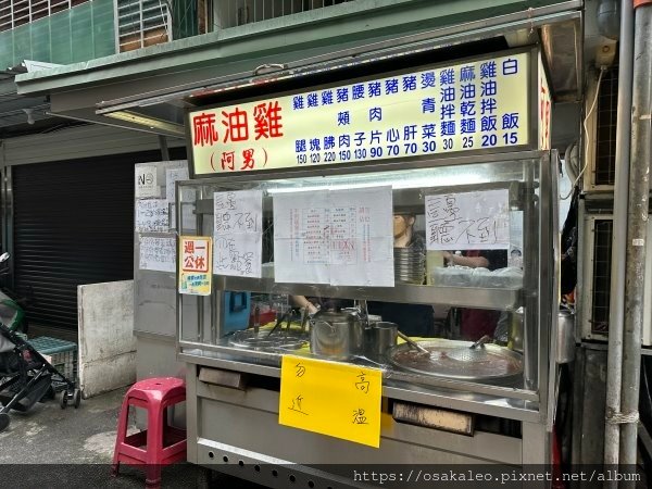 【食記】阿男麻油雞 米其林必比登 (南機場夜市)