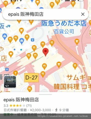 2023冬關西D7.7 epais豬排 米其林必比登