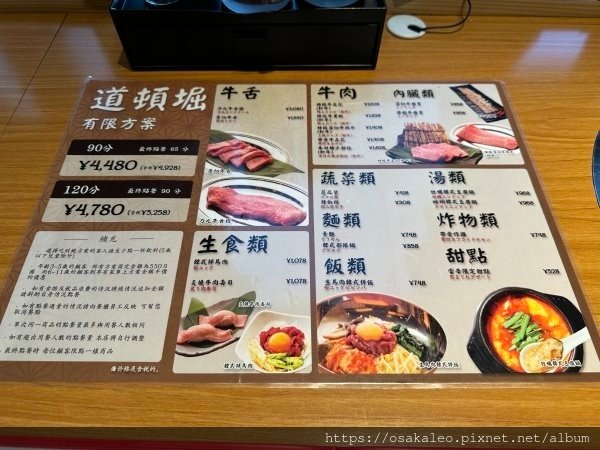 2023冬關西D9.5 力丸燒肉 和牛吃到飽 難波道頓堀店