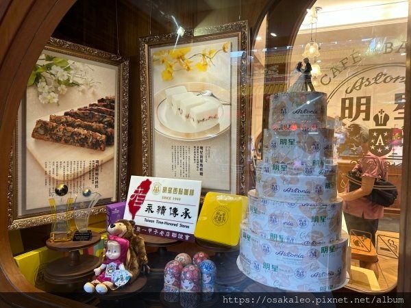 【食記】明星西點、明星咖啡、俄羅斯軟糖 (台北)