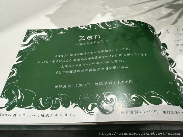 23日本D1.3 人類みな麺類とエスサワダ 雲無心拉麵