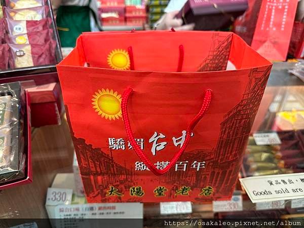 【食記】太陽堂老店 太陽餅、蛋黃酥 (台中)