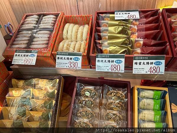 【食記】太陽堂老店 太陽餅、蛋黃酥 (台中)