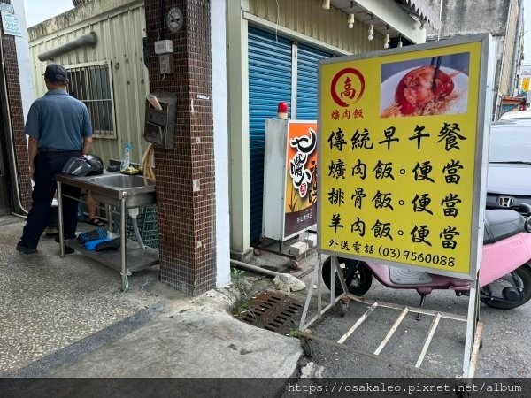 【食記】高記爌肉飯 (冬山)