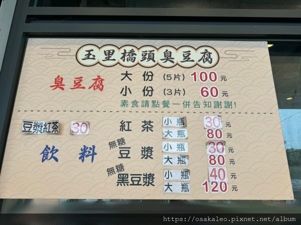 【食記】玉里橋頭臭豆腐 花蓮店