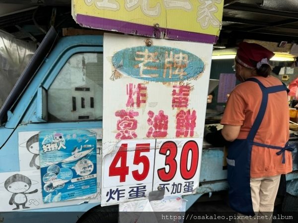 【食記】老牌炸彈蔥油餅 (花蓮)