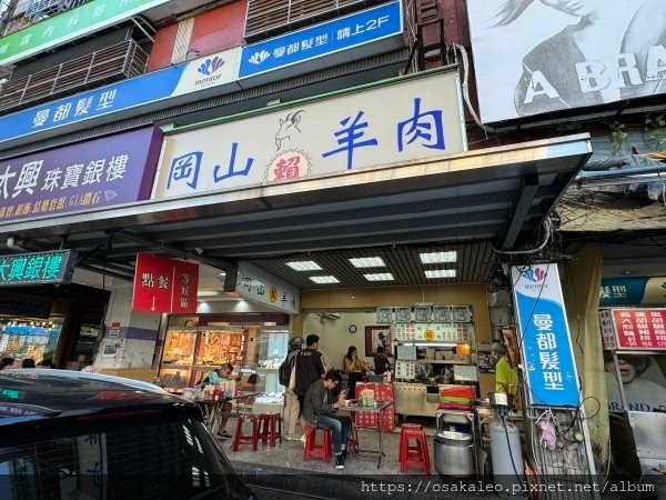 【食記】賴岡山羊肉 滷肉飯 (新北)