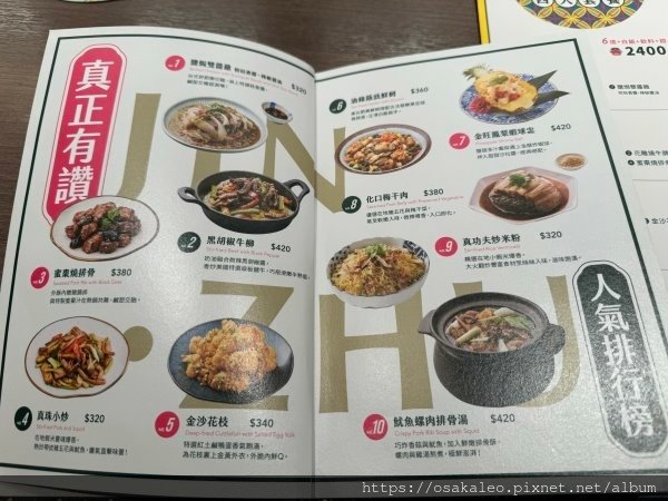 【食記】真珠 台灣佳味 (新北)