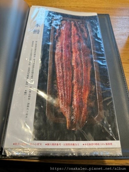 【食記】うなぎ四代目菊かわ 鰻魚飯 (台北)