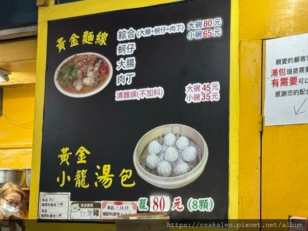 【食記】黃金麵線 滿島光愛店XD (台北)