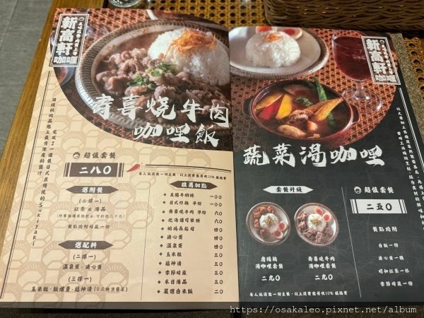 【食記】新高軒 (信義三越A11)