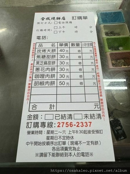 【食記】合成燒餅店 (台北)