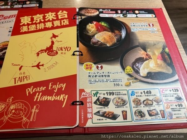 【食記】山本漢堡排 (台北)