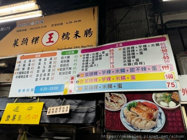 【食記】王家菜頭粿糯米腸 (台中第二市場)