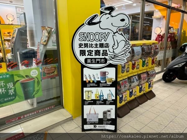 【食記】7-11 巧克力霜淇淋 史努比主題店 美生門市 (台