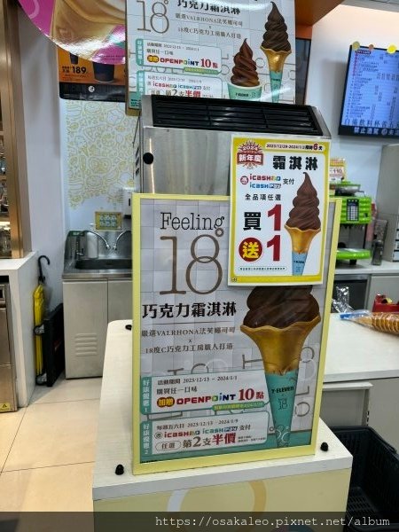 【食記】7-11 巧克力霜淇淋 史努比主題店 美生門市 (台