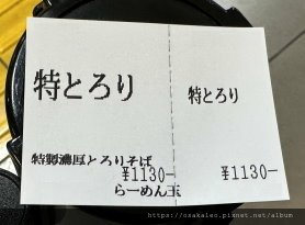 23日本D16.2 拉麵 玉 (東京車站一番街)