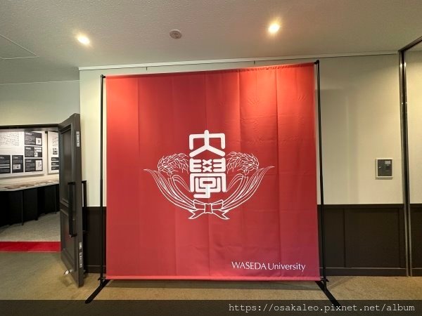 23日本D17.3 早稻田大學歷史館