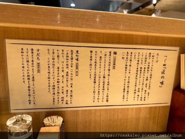 23日本D19.7 つじ田 沾麵 (銀座)