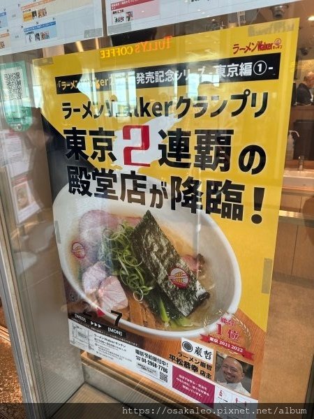 23日本D20.2 巖哲拉麵 (ラーメンWalkerキッチン