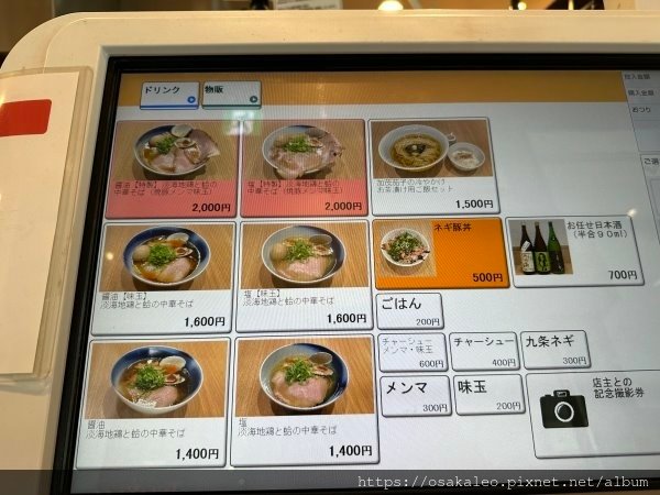 23日本D20.2 巖哲拉麵 (ラーメンWalkerキッチン