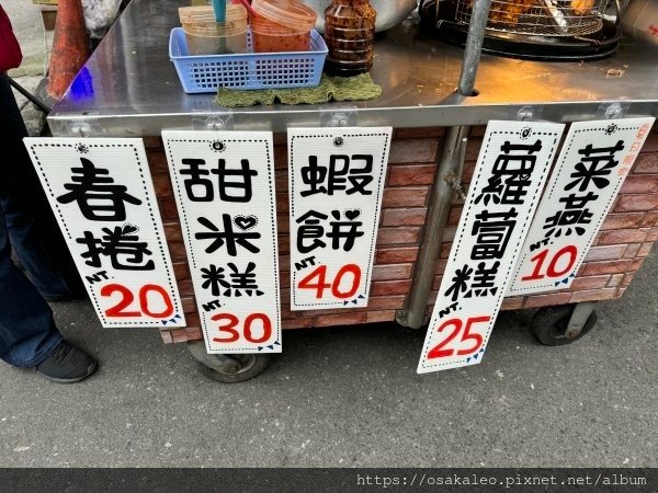 【食記】阿爸的春捲、地瓜蝦餅 (羅東)