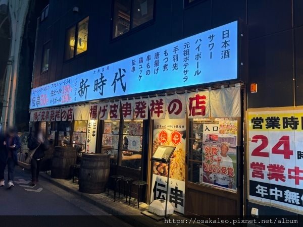 24東京大阪D3.3 伝串 新時代 (新時代居酒屋)