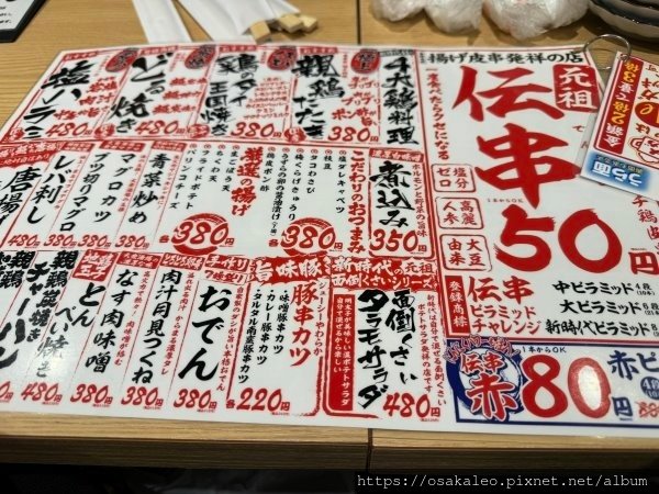 24東京大阪D3.3 伝串 新時代 (新時代居酒屋)