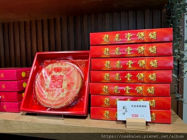 【食記】龍鳳堂 (台北吉祥道)