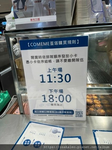 【食記】COMEME 千層蛋塔 可頌蛋塔 (信義三越A11)