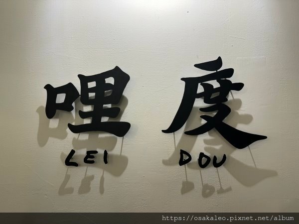 【食記】哩度 香料咖哩專門店 (羅東)