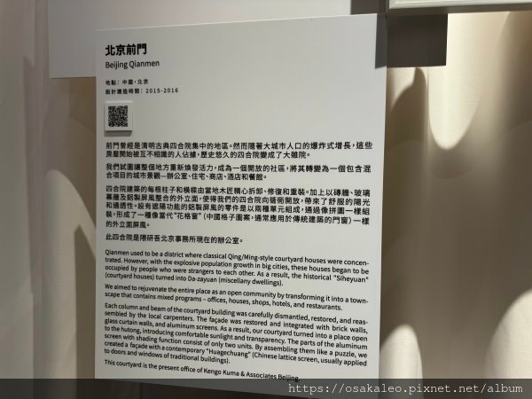 「五感的建築」隈研吾世界建築巡迴展 台南