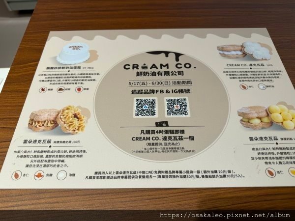 【食記】CREAM CO、紅葉蛋糕快閃店 (信義三越A8)