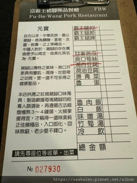 【食記】富霸王豬腳 (台北)