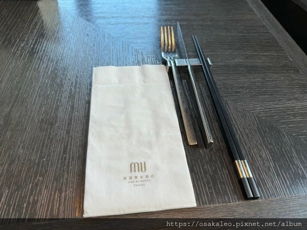 【食記】寒沐酒店 MU TABLE Ⅲ (礁溪)