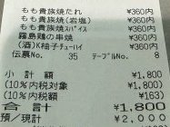 23那霸  鳥貴族 國際通店