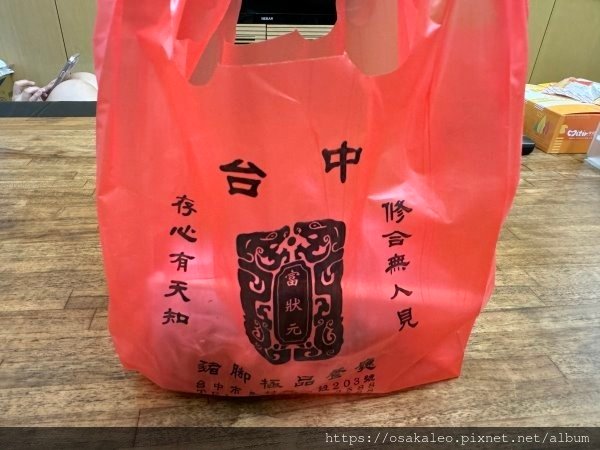 【食記】富狀元豬腳 米其林必比登 (台中)