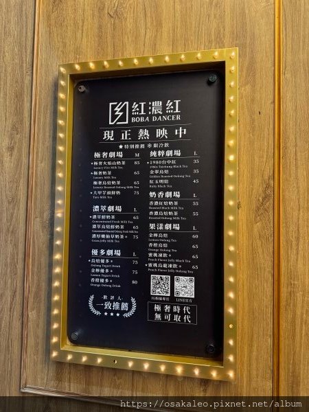 【食記】紅濃紅 boba dancer (台中)