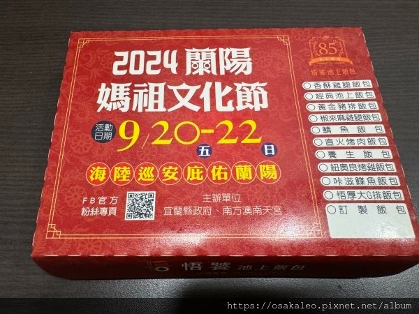 【食記】悟饕 悟厚大G排飯包 (羅東)